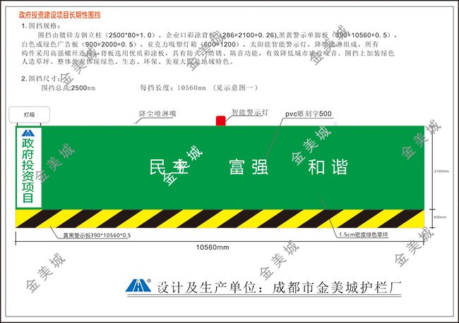 彩钢草皮长期性围挡政府