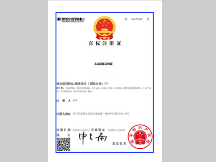 LUDILONG®商标证书